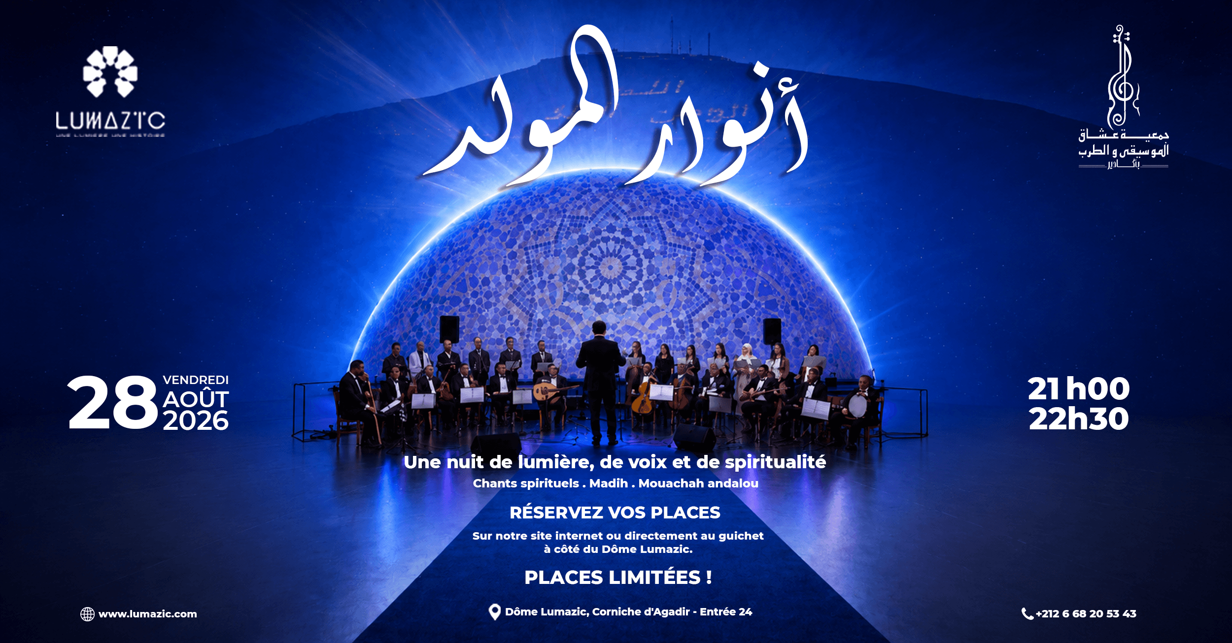 أنوار المولد — ANWAR AL MAWLID